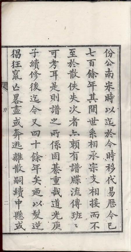 旌德敦复堂旌阳李氏宗谱.pdf电子版下载预览图5