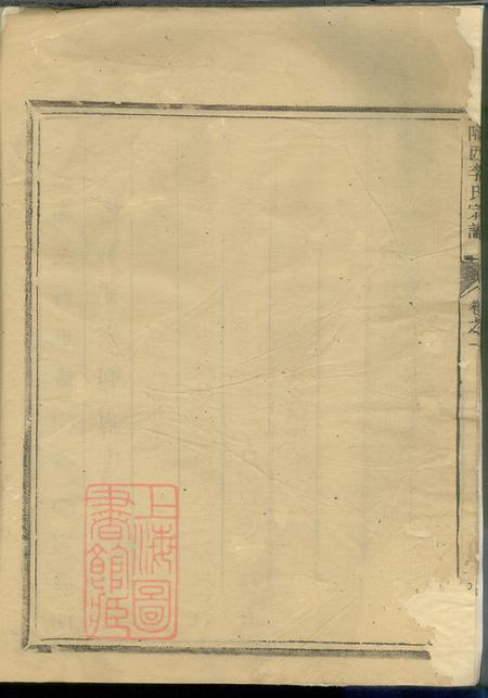 福建清流承德堂陇西李氏宗谱三卷.pdf电子版下载预览图5