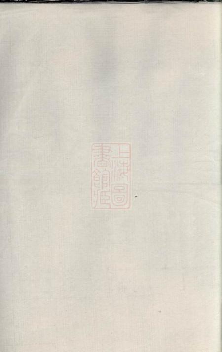 无锡锡山李氏世谱