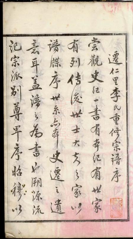 无锡敦本堂迁仁里李氏宗谱八卷.pdf电子版下载预览图2