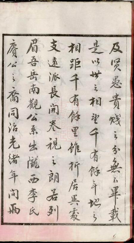 无锡敦本堂迁仁里李氏宗谱八卷.pdf电子版下载预览图3