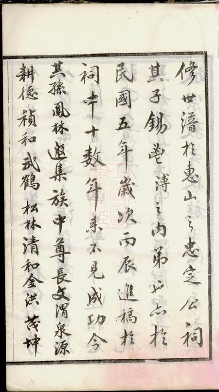 无锡敦本堂迁仁里李氏宗谱八卷.pdf电子版下载预览图4