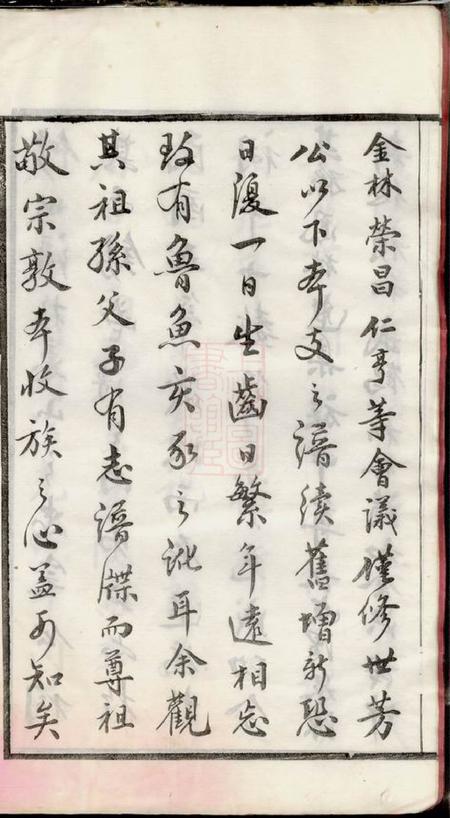 无锡敦本堂迁仁里李氏宗谱八卷.pdf电子版下载预览图5