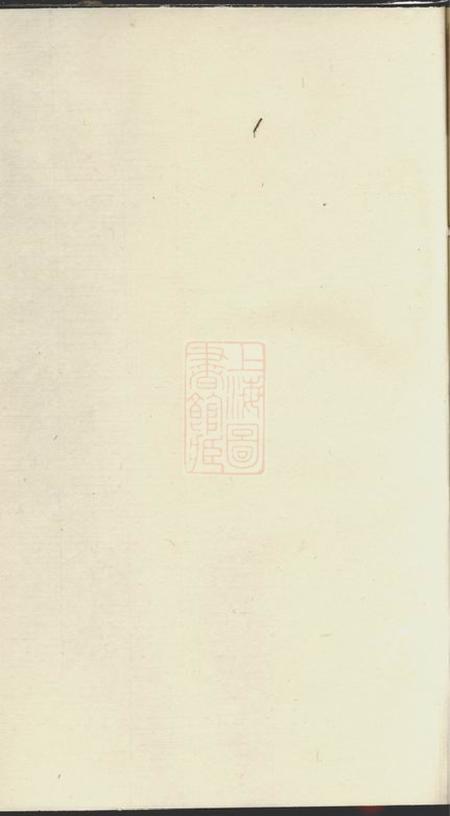 湖南李氏传书不分卷