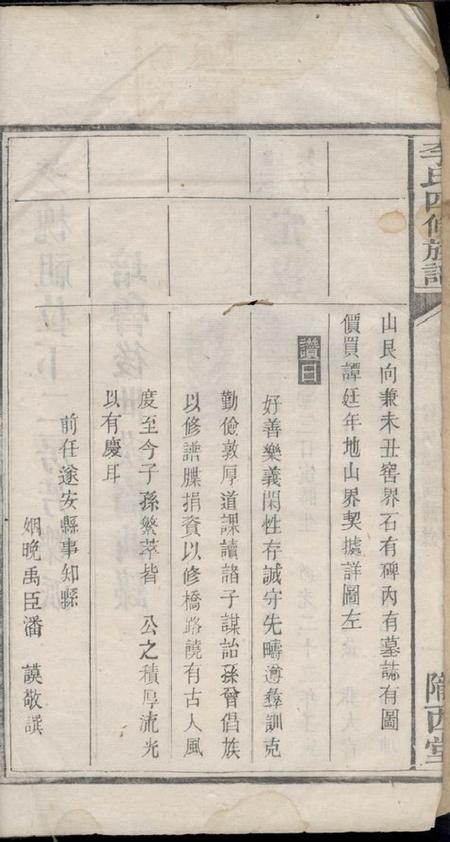 湖南陇西堂李氏四修族谱.pdf电子版下载预览图2