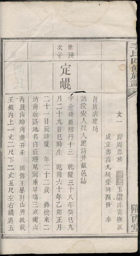 湖南陇西堂李氏四修族谱.pdf电子版下载预览图4