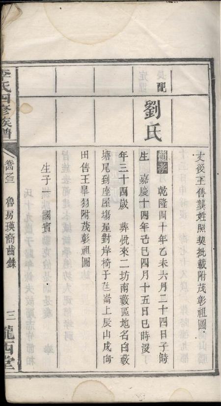 湖南陇西堂李氏四修族谱.pdf电子版下载预览图5