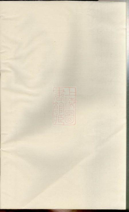 湖北忠愍堂李氏族谱