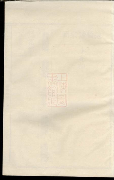 湘阴陇西堂李氏重修族谱
