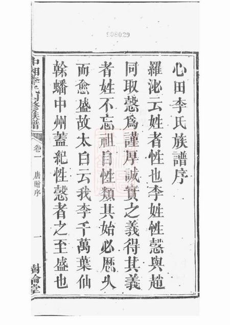 湘潭树伦堂中湘李氏四修族谱十六卷.pdf电子版下载预览图2