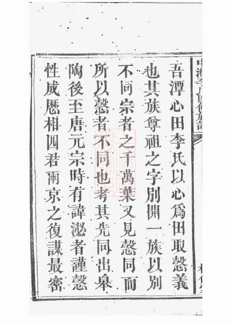 湘潭树伦堂中湘李氏四修族谱十六卷.pdf电子版下载预览图3