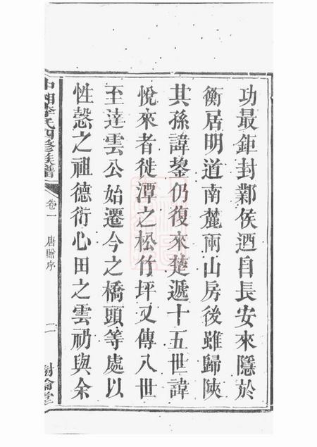 湘潭树伦堂中湘李氏四修族谱十六卷.pdf电子版下载预览图4