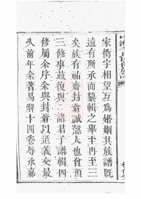 湘潭树伦堂中湘李氏四修族谱十六卷.pdf电子版下载预览图5