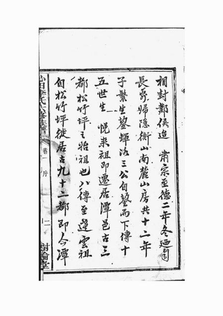 湘潭树伦堂中湘心田李氏六修族谱十六卷.pdf电子版下载预览图4