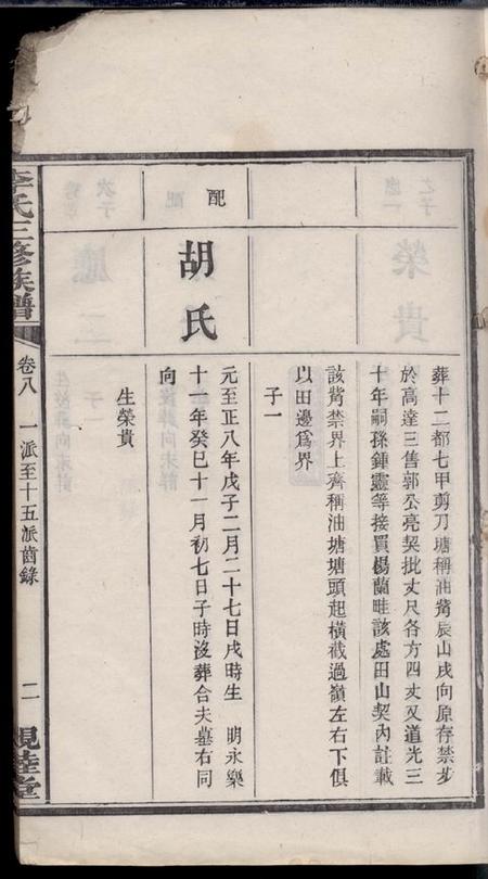 湘潭亲睦堂中湘姜黄衝李氏三修族谱.pdf电子版下载预览图4