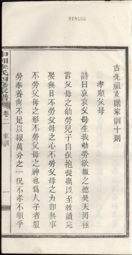 湘潭中湘高月塘李氏家谱十二卷附一卷.pdf电子版下载预览图2