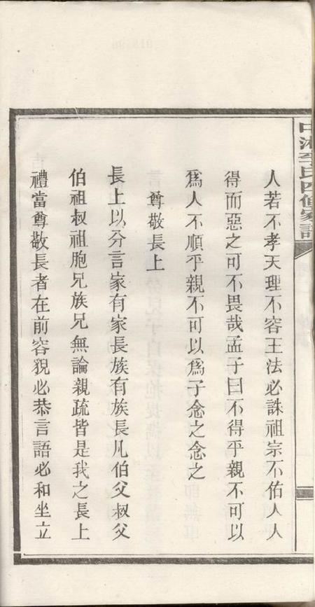 湘潭中湘高月塘李氏家谱十二卷附一卷.pdf电子版下载预览图3