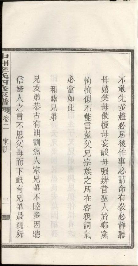 湘潭中湘高月塘李氏家谱十二卷附一卷.pdf电子版下载预览图4