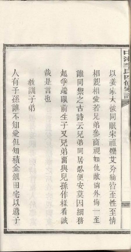 湘潭中湘高月塘李氏家谱十二卷附一卷.pdf电子版下载预览图5
