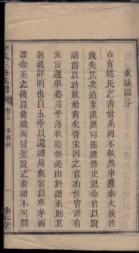 湘潭睦本堂枫梓衝李氏三修族谱.pdf电子版下载预览图1