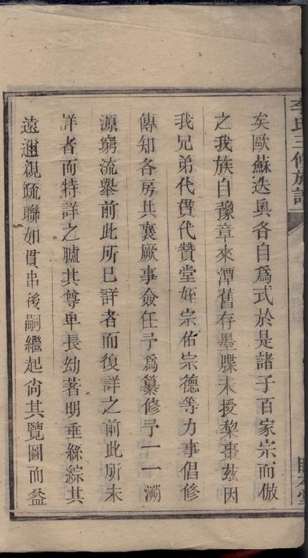 湘潭睦本堂枫梓衝李氏三修族谱.pdf电子版下载预览图2