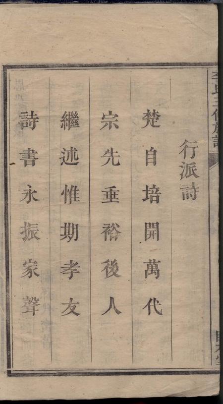 湘潭睦本堂枫梓衝李氏三修族谱.pdf电子版下载预览图4