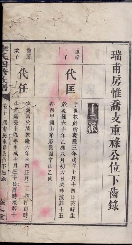 湘潭睦本堂中湘枫梓衝李氏四修族谱.pdf电子版下载预览图2