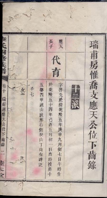 湘潭睦本堂中湘枫梓衝李氏四修族谱.pdf电子版下载预览图4