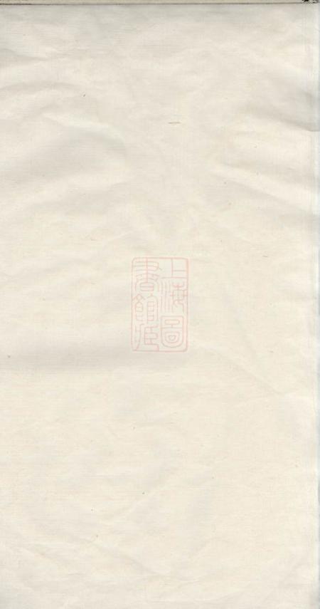 湘潭湘潭高塘李氏九修家谱五十九卷首二卷末一卷.pdf电子版下载预览图1