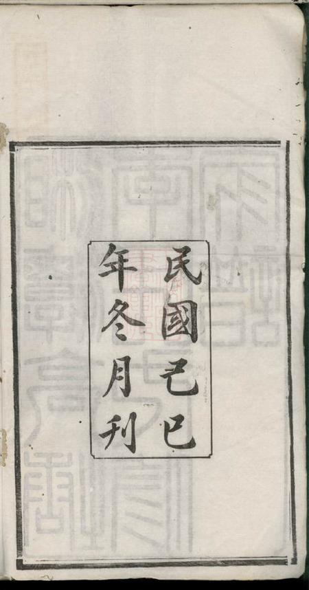 湘潭湘潭高塘李氏九修家谱五十九卷首二卷末一卷.pdf电子版下载预览图3