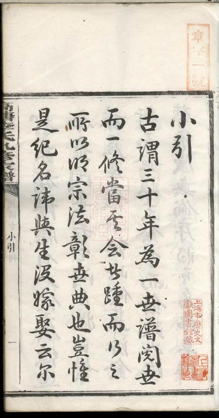 湘潭湘潭高塘李氏九修家谱五十九卷首二卷末一卷.pdf电子版下载预览图4