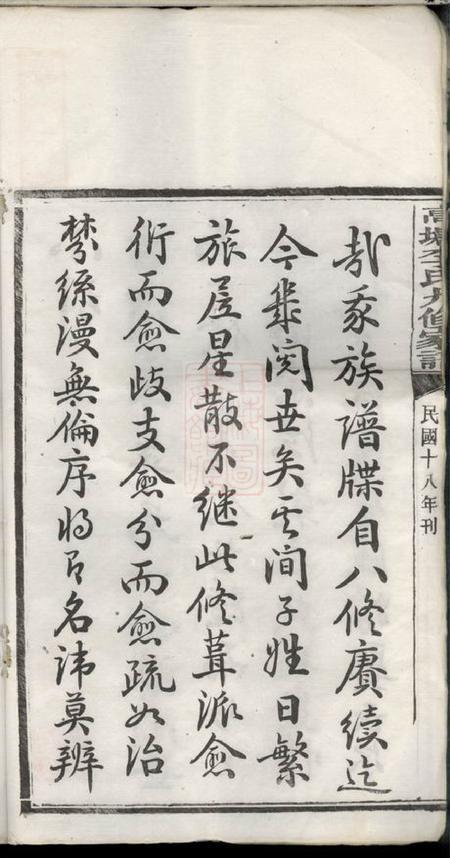 湘潭湘潭高塘李氏九修家谱五十九卷首二卷末一卷.pdf电子版下载预览图5