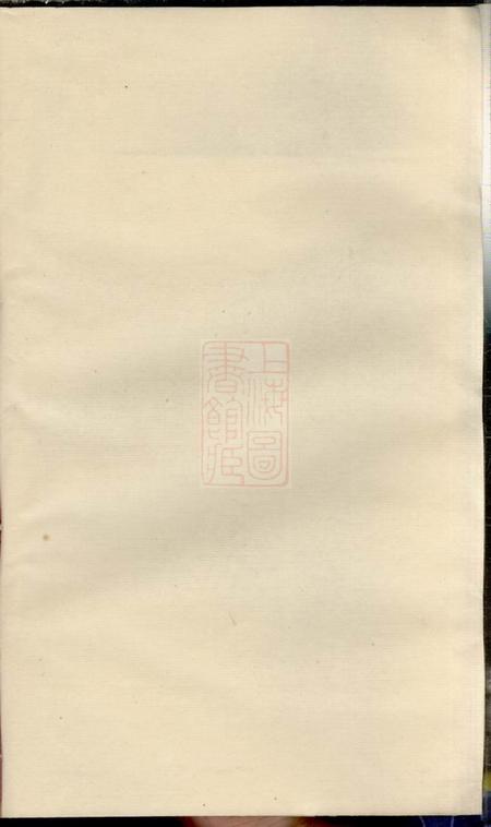 瑞金瑞金田塸李氏五修族谱不分卷