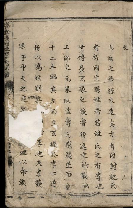 瑞金瑞金县田塸李氏族谱不分卷.pdf电子版下载预览图1