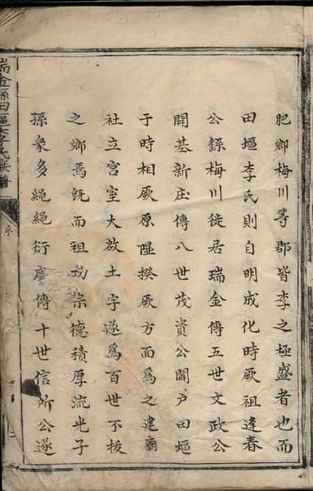 瑞金瑞金县田塸李氏族谱不分卷.pdf电子版下载预览图3