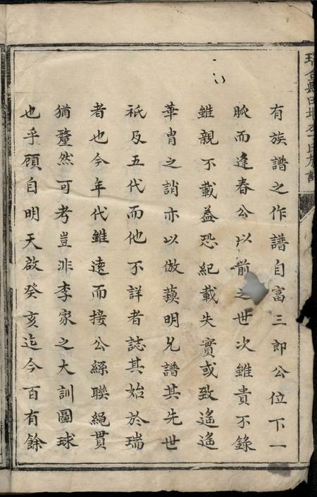 瑞金瑞金县田塸李氏族谱不分卷.pdf电子版下载预览图4