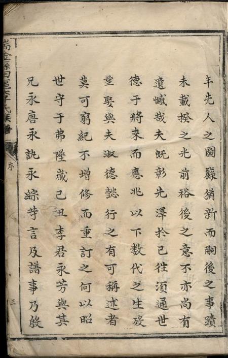 瑞金瑞金县田塸李氏族谱不分卷.pdf电子版下载预览图5