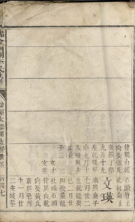 瑞金瑞金西关李氏族谱不分卷.pdf电子版下载预览图5