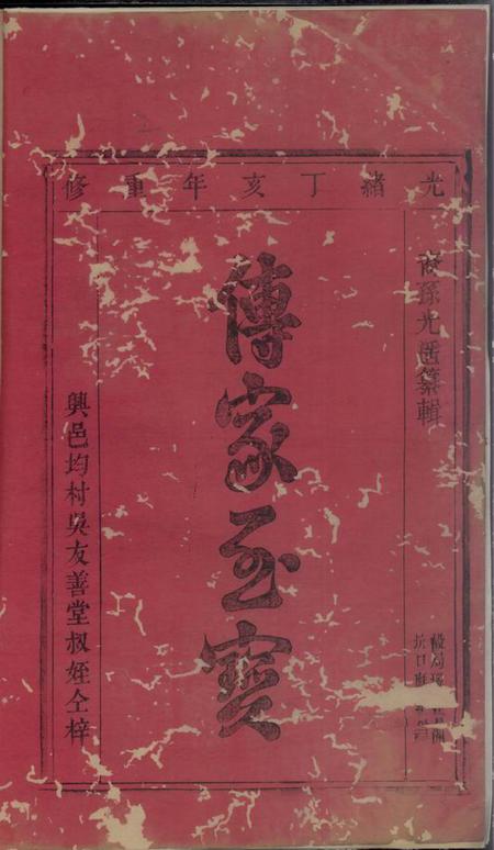 瑞金友善堂瑞邑智乡崠背李氏八修族谱不分卷.pdf电子版下载预览图2