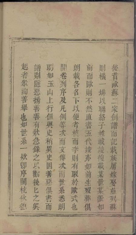 瑞金友善堂瑞邑智乡崠背李氏八修族谱不分卷.pdf电子版下载预览图4