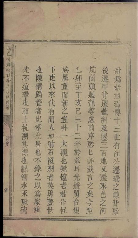 瑞金友善堂瑞邑智乡崠背李氏八修族谱不分卷.pdf电子版下载预览图5