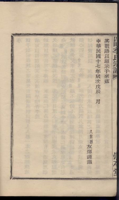 鄞县崇本堂四明李氏宗谱不分卷.pdf电子版下载预览图5
