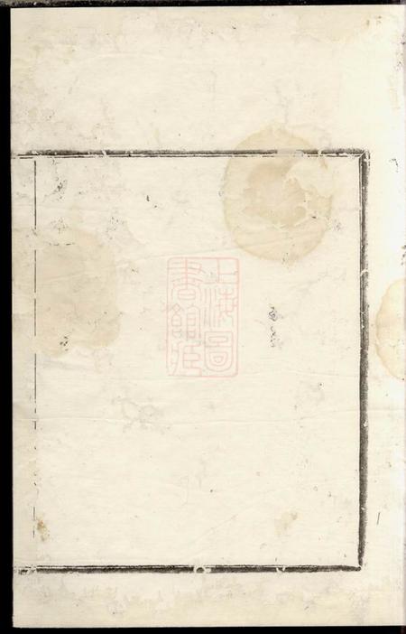 鄞县函道堂迎恩李氏宗谱二十卷首一卷.pdf电子版下载预览图2