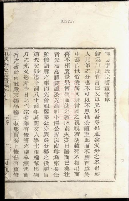 鄞县函道堂迎恩李氏宗谱二十卷首一卷.pdf电子版下载预览图4