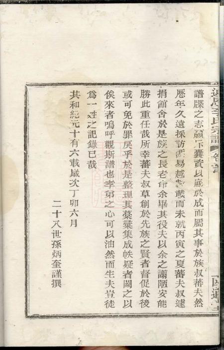 鄞县函道堂迎恩李氏宗谱二十卷首一卷.pdf电子版下载预览图5