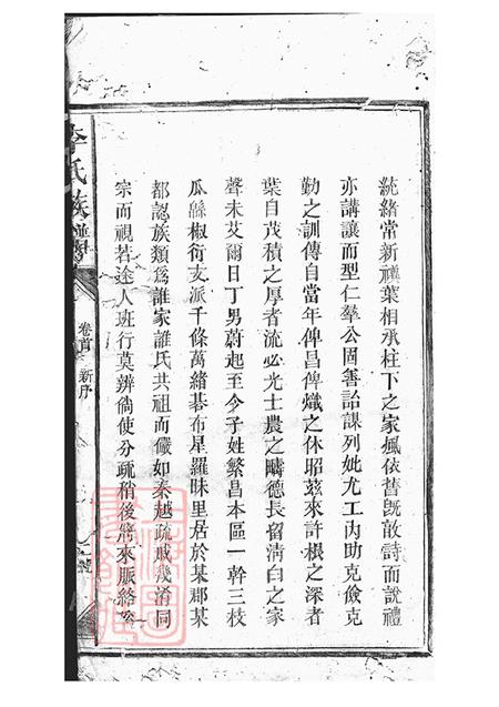 湖南新化李氏族谱不分卷.pdf电子版下载预览图3
