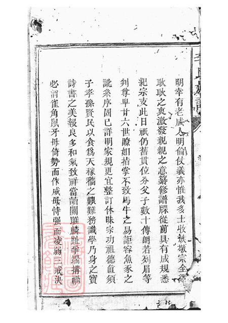 湖南新化李氏族谱不分卷.pdf电子版下载预览图4