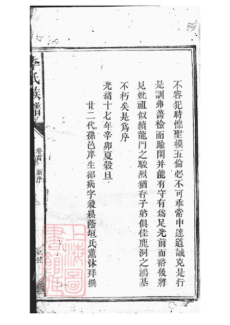 湖南新化李氏族谱不分卷.pdf电子版下载预览图5