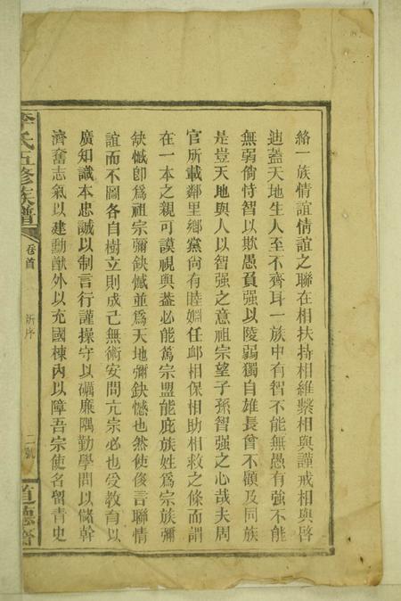 新化道德斋李氏五修族谱.pdf电子版下载预览图1