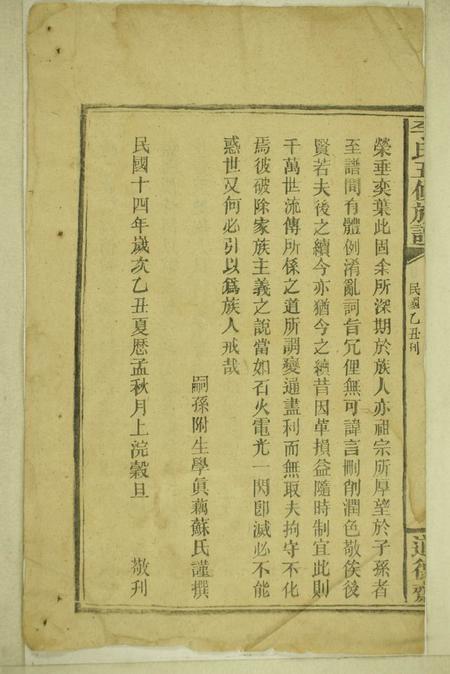 新化道德斋李氏五修族谱.pdf电子版下载预览图2